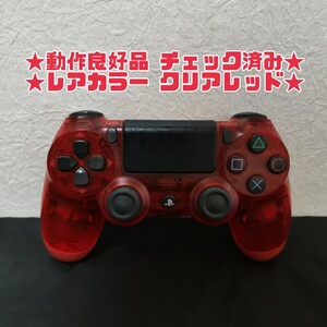 PS4 DUALSHOCK4 デュアルショック4 純正 コントローラー クリア レッド 動作良好★★