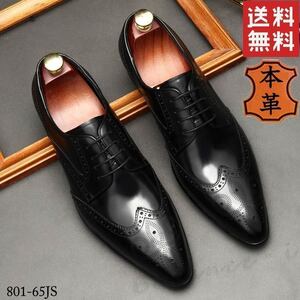革靴 ビジネスシューズ 26cm ブラック メンズ 本革 紐靴 プレーントゥ 通気性 3E 幅広 外羽根式 801-65JS