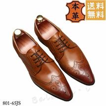 革靴 ビジネスシューズ 27cm ブラウン メンズ 本革 紐靴 プレーントゥ 通気性 3E 幅広 外羽根式 801-65JS_画像1