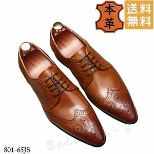 革靴 ビジネスシューズ 26cm ブラウン メンズ 本革 紐靴 プレーントゥ 通気性 3E 幅広 外羽根式 801-65JS