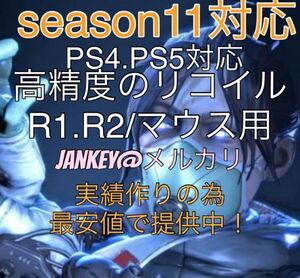 reasnows1 apex マウス/パッド R1/R2射撃両対応リコイルマクロ