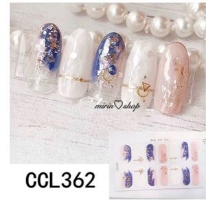 ハンドネイルシール CCL362 ジェル風ネイルシール 3Dジェルネイルシール 貼るだけ ネイルシール