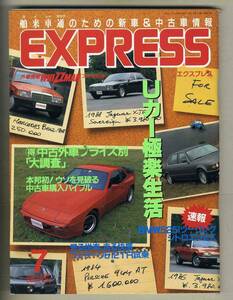 【c8361】92.7 エクスプレスEXPRESS [ウィズマン別冊]／ジャガーXJ-SC、ポルシェ944、BMW525iツーリング/535iスポーツ... 