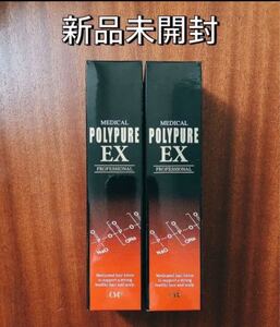 【新品未開封】ポリピュアEX 2本セット