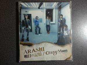 ★送185円★24H内発送★嵐 明日の記憶/Crazy Moon ~キミ・ハ・ムテキ~★再生確認済★