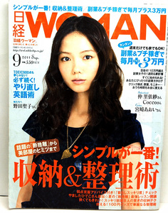 ◆図書館除籍本◆日経 WOMAN [ウーマン] 2011年9月号 ◆日経BP