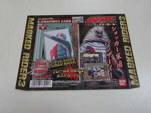 仮面ライダー　ジャンボカードダス　台紙　1999年　B04-18