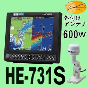 5/19 在庫あり　HE-731S 600w ★GP16HDヘディングセンサー付き外付けアンテナセット！HE-10Sより高性能！GPS漁探 ホンデックス HONDEX 新品