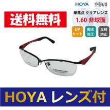 【HOYAレンズ付】LBMF メガネ 眼鏡 フレーム レンズ込み 度付き HOYA 1.60非球面レンズ 薄型 軽量 221-7 送料無料_画像1