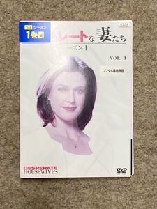 必ずハマる! DVD「デスパレードな妻たち」 シーズン1 レンタル落ち