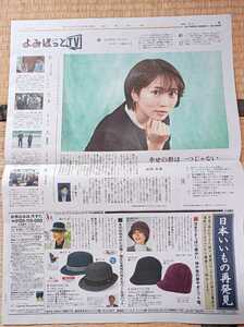 読売新聞よみほっと　志田未来　2021.12.5