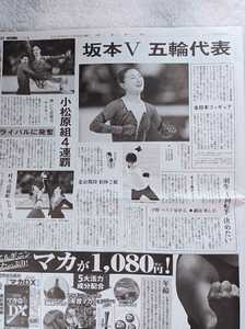 坂本花織　羽生結弦　高橋大輔他　全日本選手権読売新聞　2021.12.26