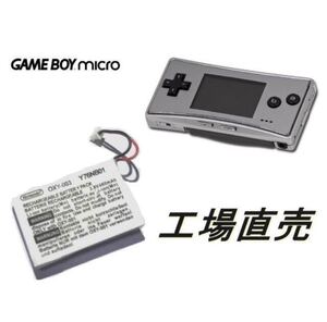 送料込ニンテンドー ゲームボーイミクロ バッテリー gameboy micro