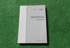  Nissan C25 Serena owner manual 2006 year 11 month Heisei era 18 year manual 