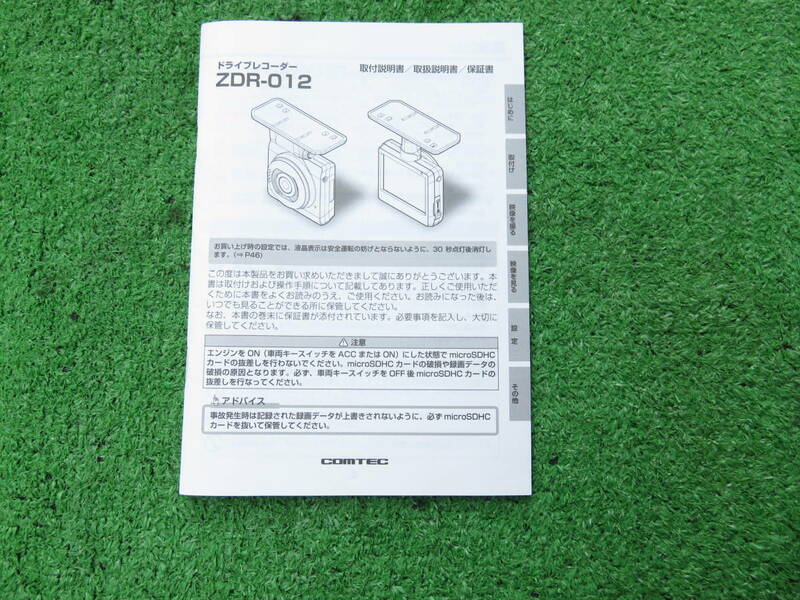 【取扱説明書】COMTEC コムテック ZDR-012 ドラレコ ドライブレコーダー 取説