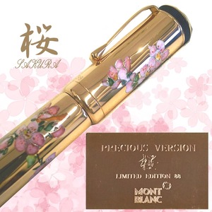 新品（完品）■【MONTBLANC Sakura Precious Version Limited Edition 88】「 桜（サクラ）」プレシャスバージョン 18k（Rose Gold） 