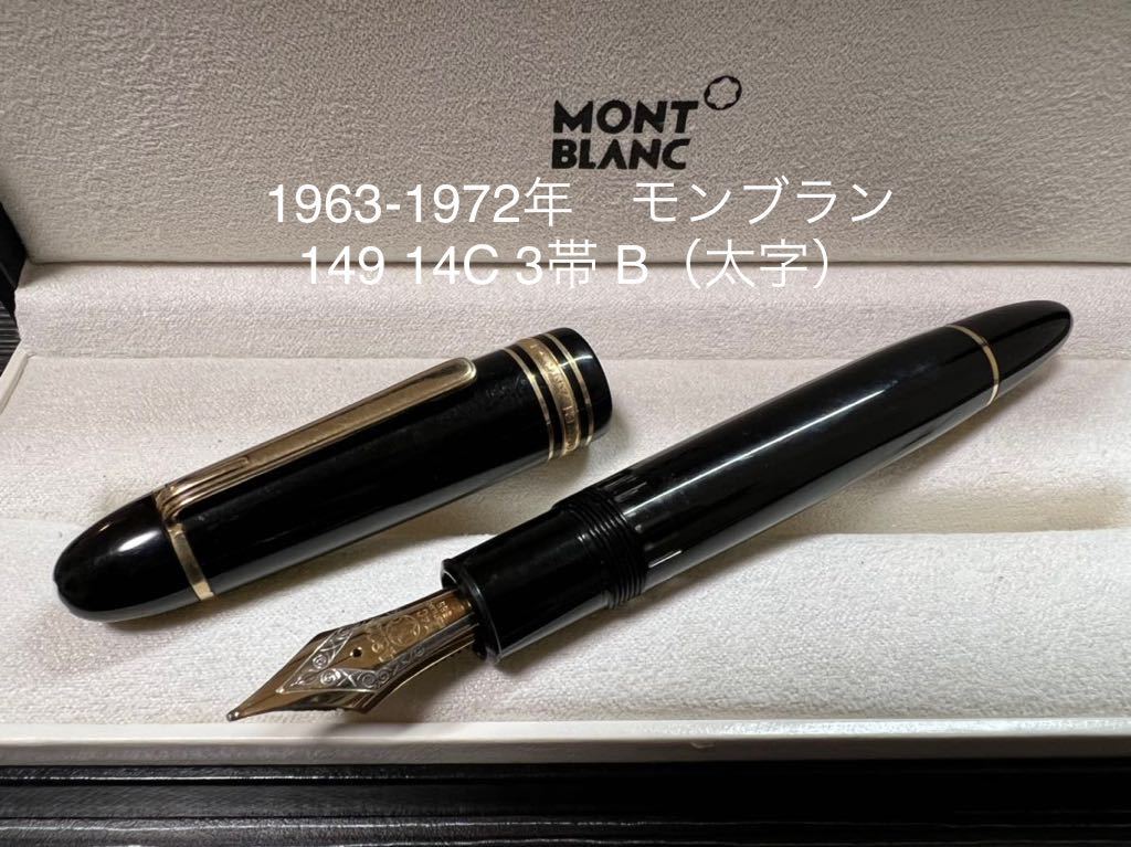 があるもの モンブラン B 太字 14K 中白 saB6X-m56613759476 マイ ...