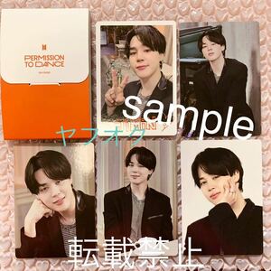 5枚！ケース付き【ジミン JIMIN】BTS PERMISSION TO DANCE ON STAGE★ミニフォト カード/MINI PHOTO★トレカ 公式 PTD weverse スペシャル