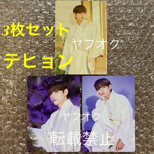 3枚セット【テヒョン V テテ】BTS DALMAJUNG ダルマジュン 秋夕★ミニフォト カード/MINI PHOTO CARD★トレカ 公式 PTD 送料63円発送可