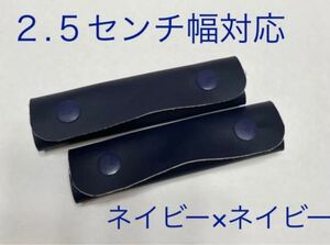 持ち手カバー ハンドルカバー ハンドメイド トートバッグ ネイビー 紺
