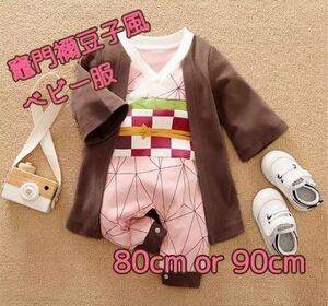 80センチ　ロンパース　鬼滅の刃　竈門ねずこ　子供服　ベビー服　コスプレ　ベビーロンパース