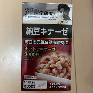 納豆キナーゼ 野口医学研究所 明治薬品