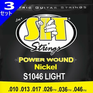 3セット SIT S1046 Power Wound Light 010-046 エスアイティー エレキギター弦