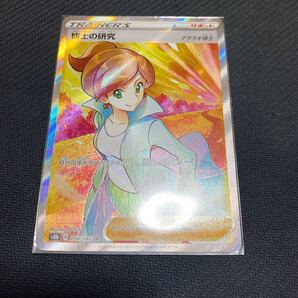 ポケモンカード 博士の研究 SR アララギ博士