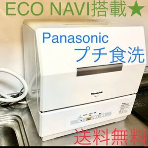 Panasonic エコナビ搭載プチ食洗NP-TCR1-W