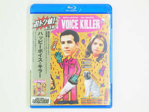 ハッピーボイス・キラー [Blu-ray]