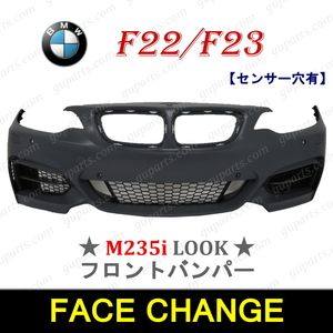 BMW F22 F23 ノーマル → M235i LOOK 2014～ 220i 1J20 M235i 1J30 フロント バンパー グリル エアロ ボディ キット 51118057046 穴有