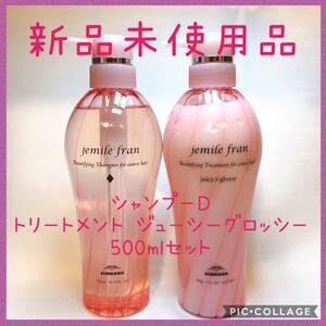 ミルボン ジェミールフラン シャンプー トリートメント セット D&JG