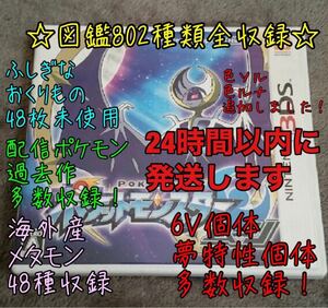 ポケットモンスター ムーン