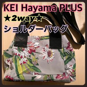 【最終価格】KEI Hayama PLUS ケイハヤマプリュス 2way ボタニカル柄 花柄 ショルダーバッグ ムック本付録