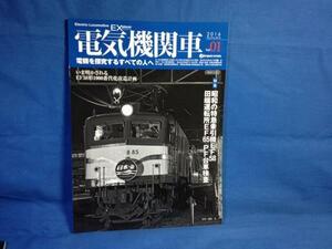 電気機関車EX エクスプローラ Vol.1 イカロス出版 9784802202442 EF58昭和末期の特急牽引時代 EF80 西武鉄道E51 ドイツ連邦鉄道103形