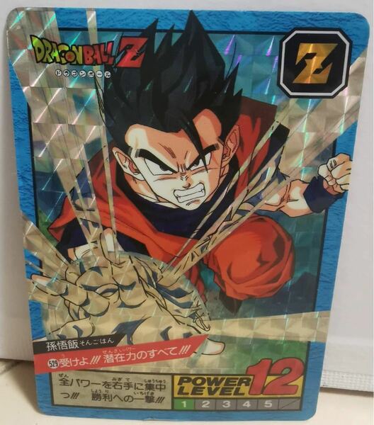 ドラゴンボール カードダス 孫悟飯 受けよ 潜在能力のすべて