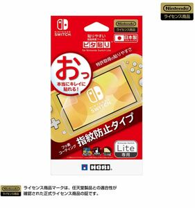 貼りやすい液晶保護フィルム ピタ貼り for Nintendo Switch Lite 専用