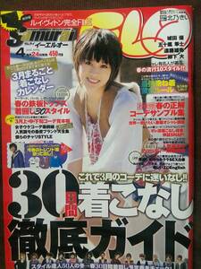 Samurai ELO (サムライ イーエルオー) 2010年4月号 北乃きい 大川藍 トリンドル玲奈