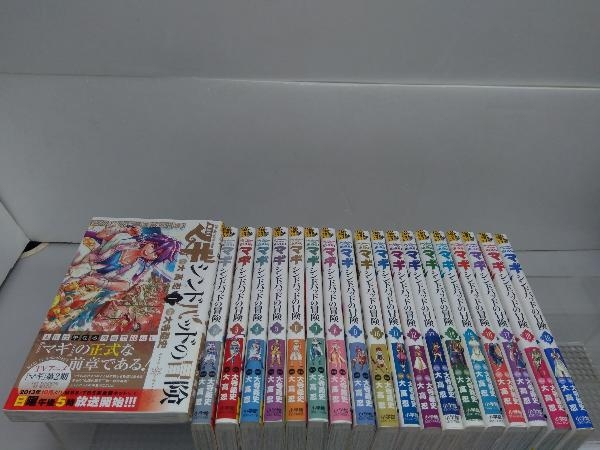 クーポン送料無料 マギ 全巻 公式ガイド キャラクター大図鑑 シンドバットの冒険 全巻 大寺義史 在庫限り送料無料 全巻セット Rustavi Gov Ge