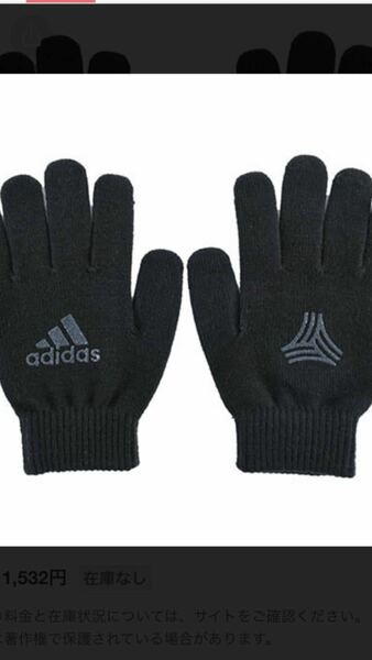 adidas アディダス TANGO ニットグローブ サッカーフットサル防寒アクセサリー ブラック Lサイズ 送料込み