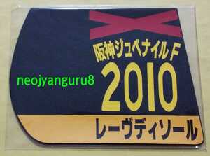 re-vuti sole * Hanshin JF* Hanshin jubena il Filly z* Mini number Coaster * Hanshin horse racing place *[ free shipping ]