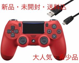 (DUALSHOCK 4) マグマ・レッド コントローラー+充電ケーブル3m