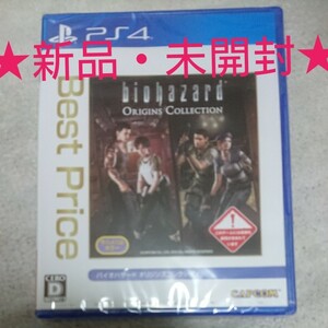 【新品】バイオハザードオリジンズコレクション PS4ソフト