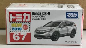 トミカ 67 ホンダ CR-V 未開封品 新車シール