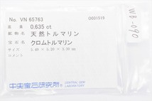 ◆研磨済◆天然クロムトルマリン　ルース　0.635ct　クッション　CGLソーティング付き　宝石　ジュエリー　製品制作　石合わせ　WB-090S_画像8