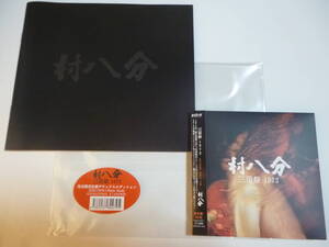 ★村八分★ 三田祭 / 写真集付き 限定DELUXE EDITION /２CD (通常版＋オリジナル音源)＋DVD ★おまけ：チラシ５枚・缶バッジ付：山口冨士夫