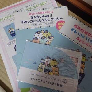 【大阪限定販売】すみっこぐらし 南海電鉄 コラボ 記念駅入場券