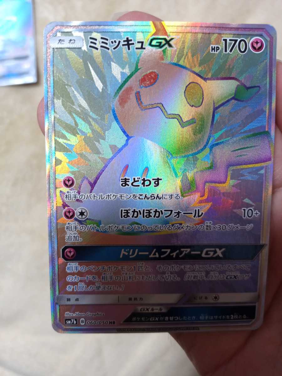 正規逆輸入品 ミミッキュgx 057 050 Sm7b フェアリーライズ ポケカ ポケモンカードゲーム ハイパーレア Hr その他 Labelians Fr