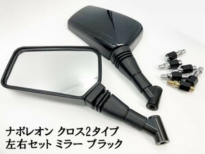 【バイク 二輪 ブラック ミラー ナポレオン クロス2タイプ 左右 10mm 8mm 正/逆ねじ】 検索用) CB400SS CBX400 グース GS400 CBX400F