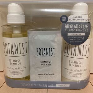 BOTANIST シャンプー/トリートメント/ヘアマスク スムース